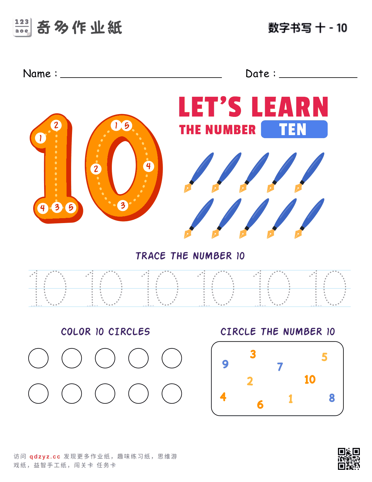 数字书写 十 - 10