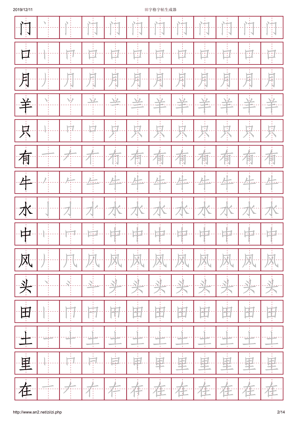 田字格字帖 第2页