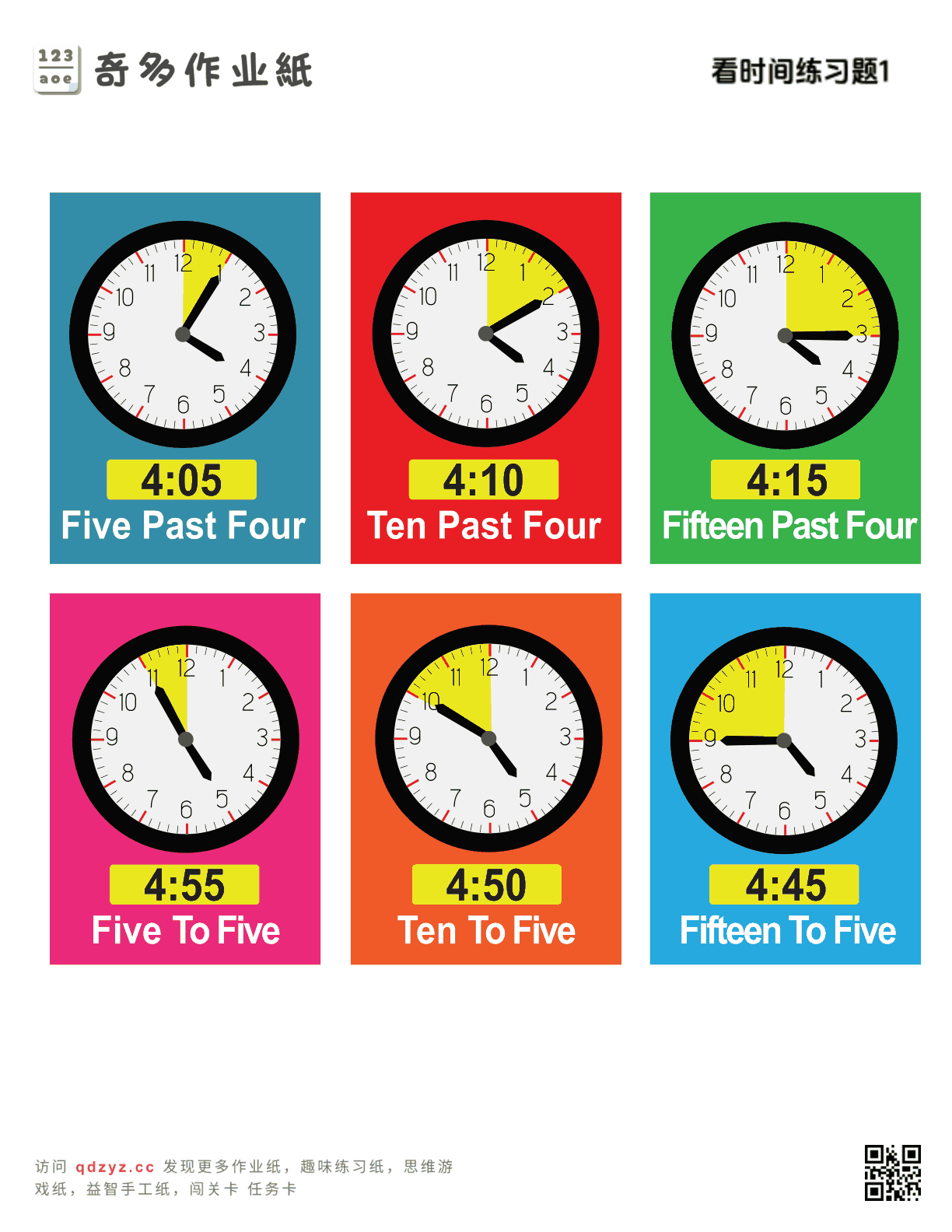 看时间练习题1