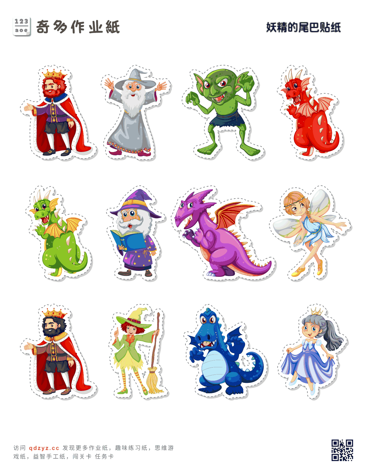 妖精的尾巴贴纸