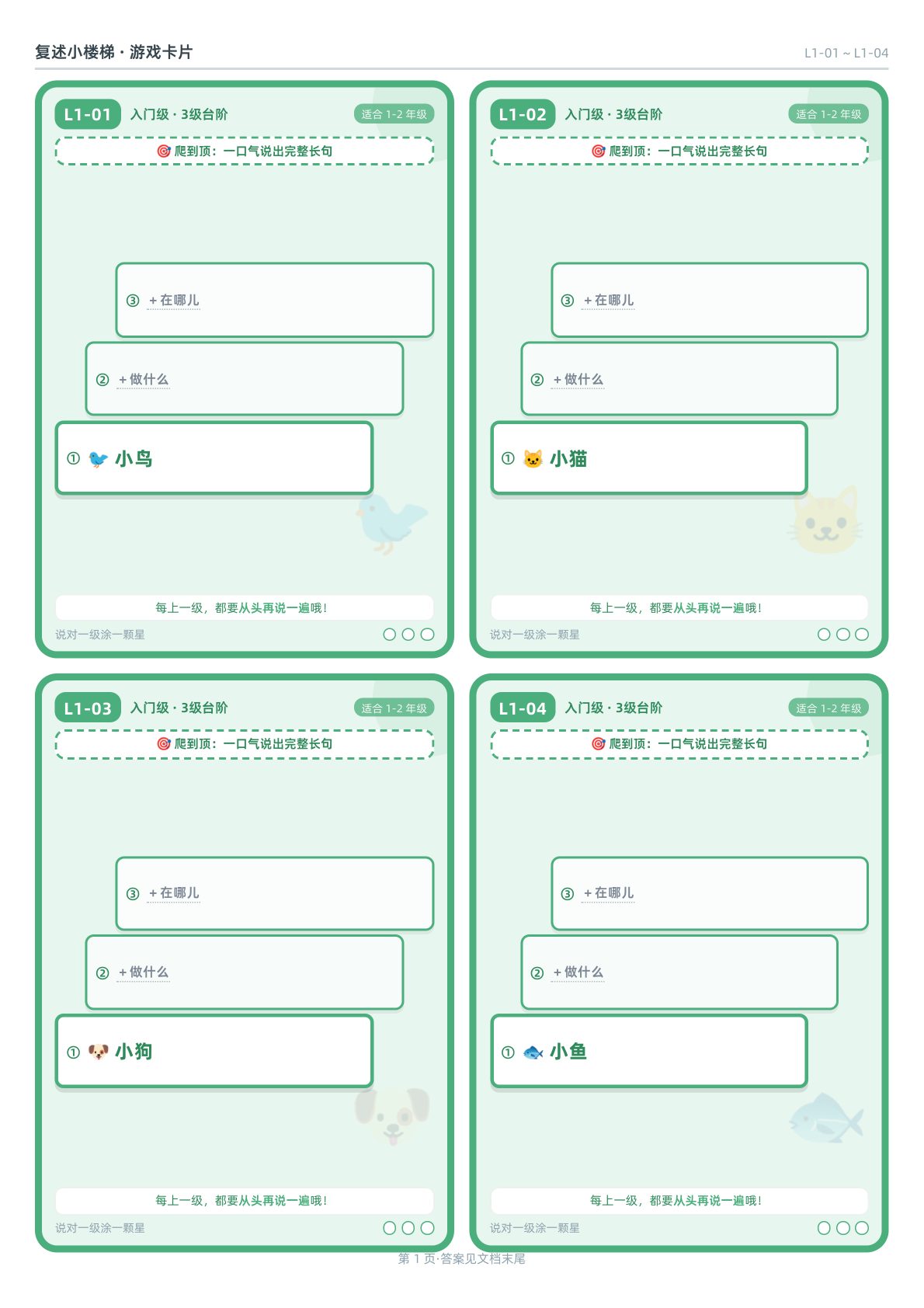 复述小楼梯_60张卡片A4打印版 第2页