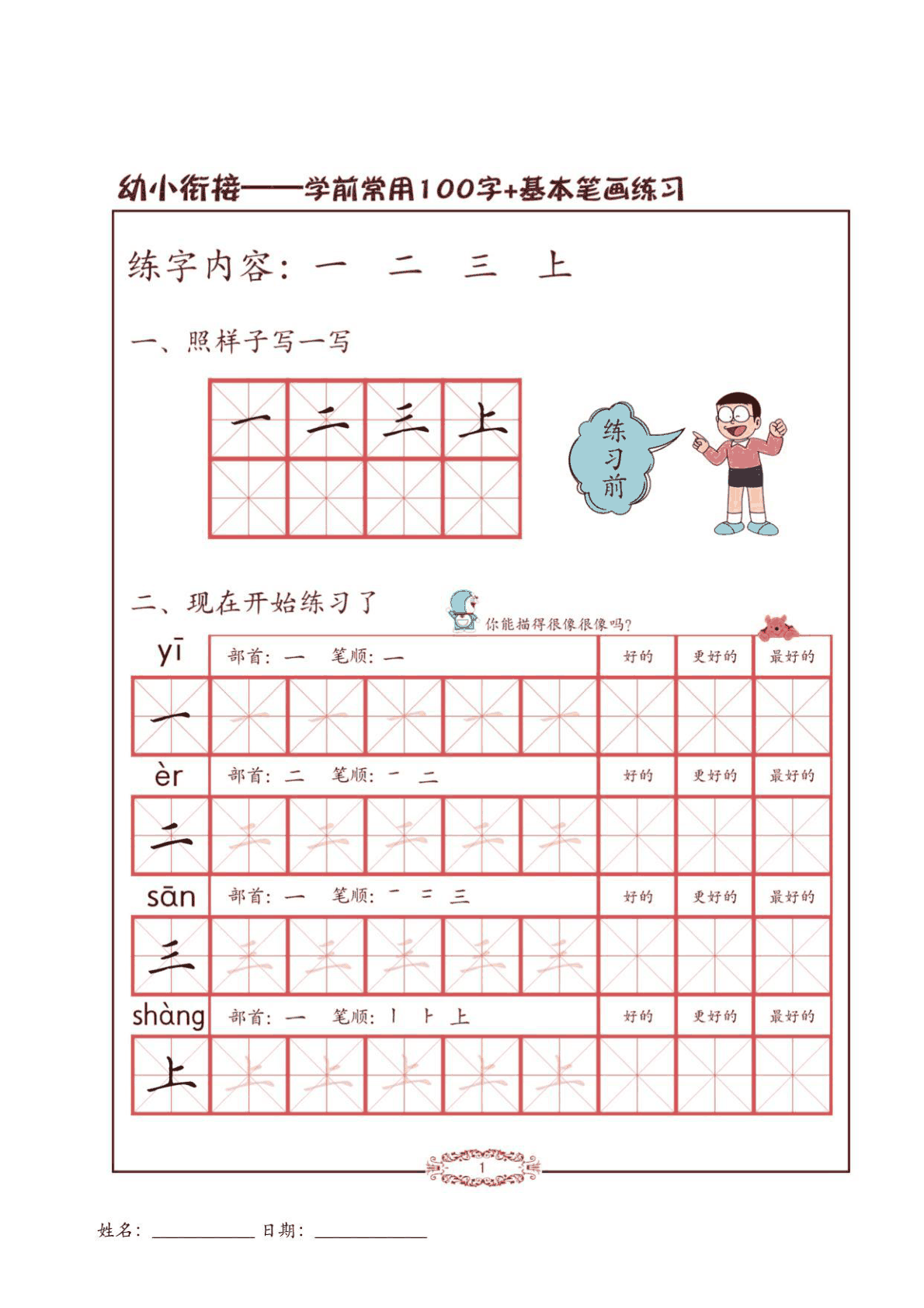 字帖练习 100字 第1页