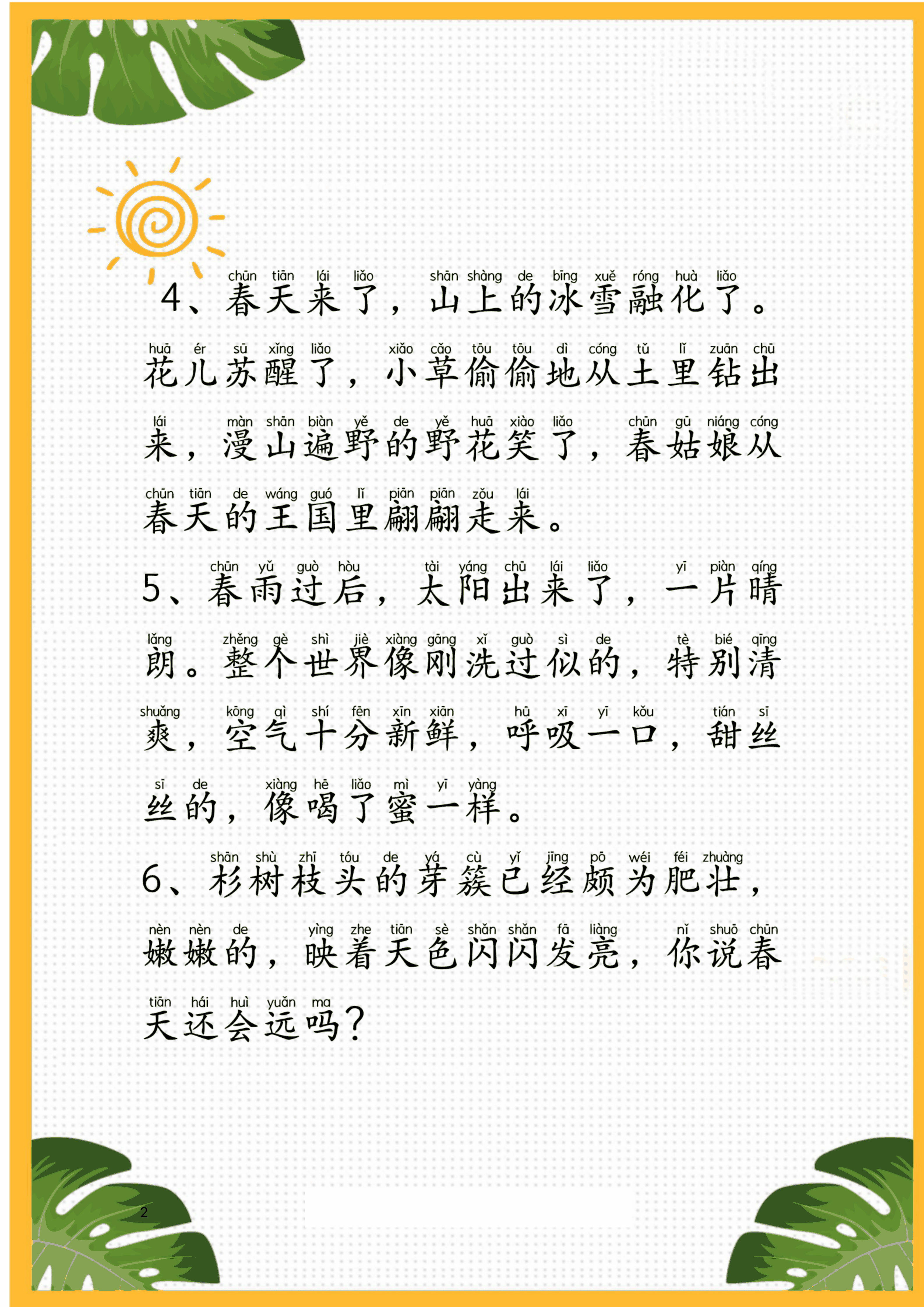 晨读散文（25页） 第2页