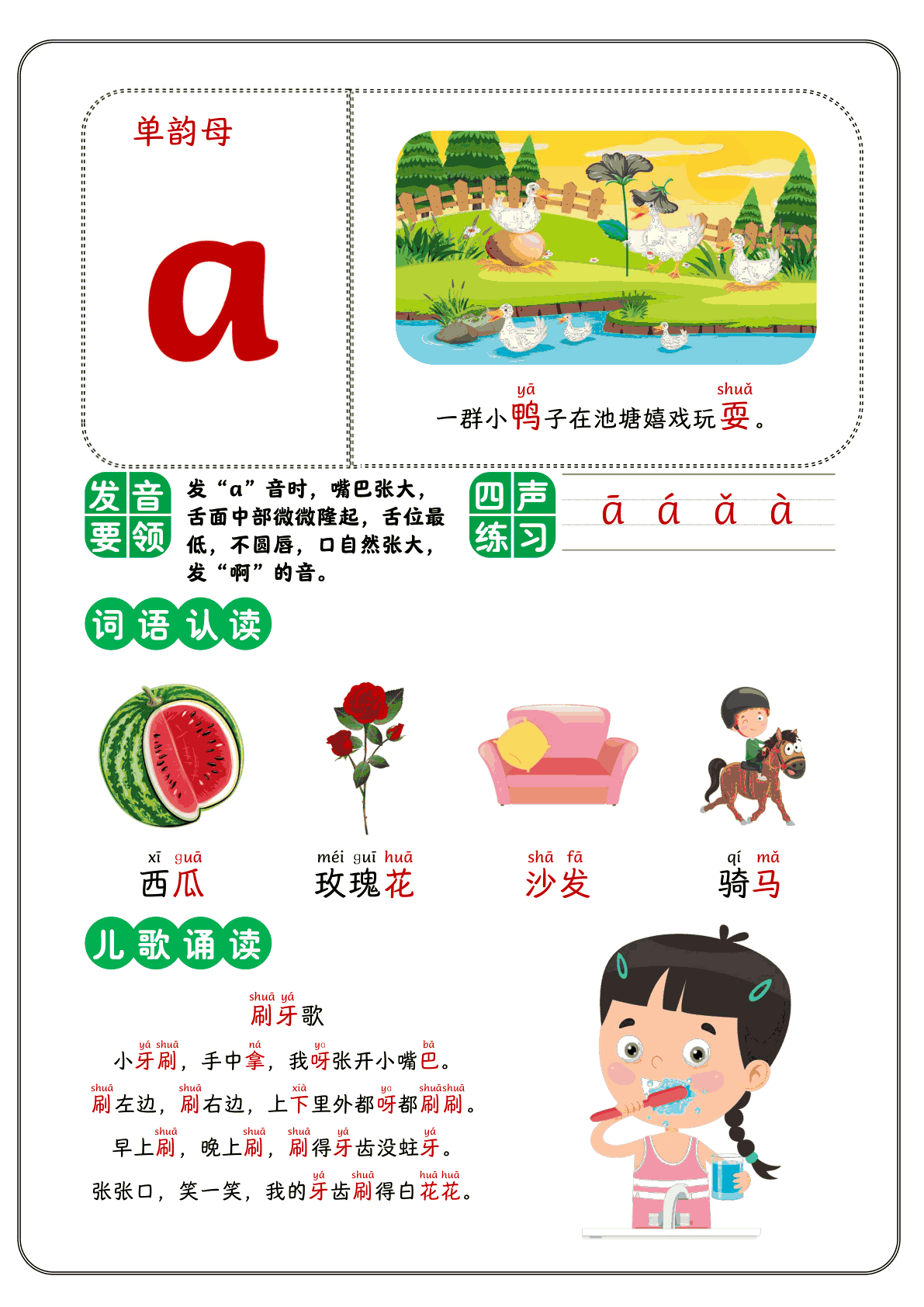 卡片拼音-韵母 第1页