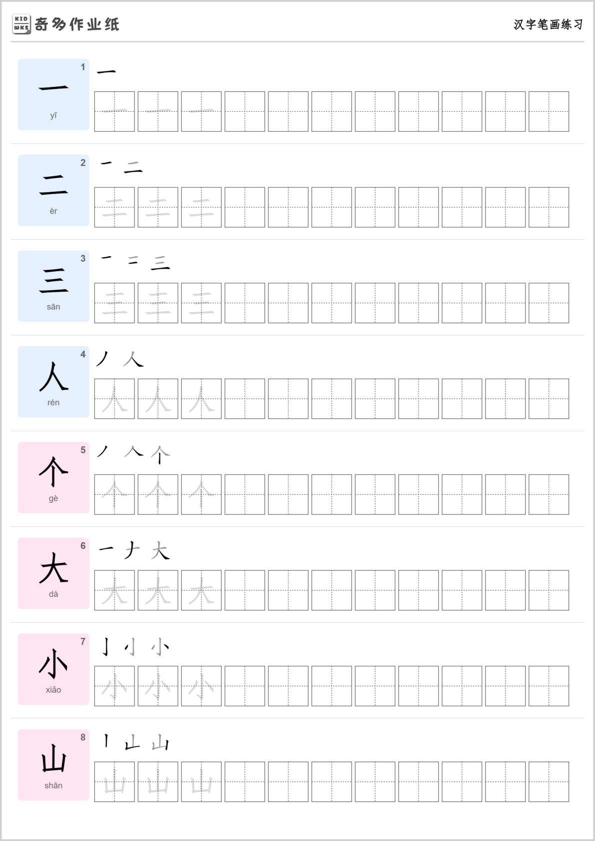 笔画练习字帖200字 第1页