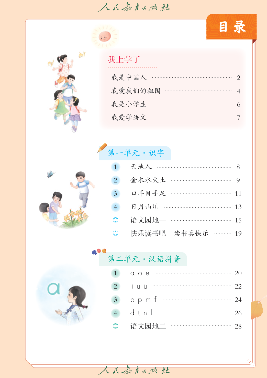 【人教版】数学[一年级] 第4页