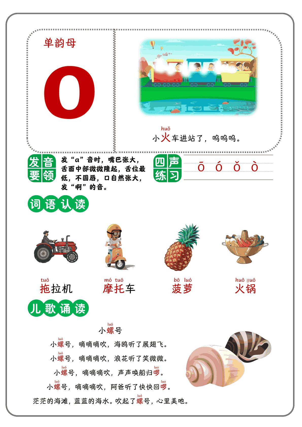 卡片拼音-韵母 第2页