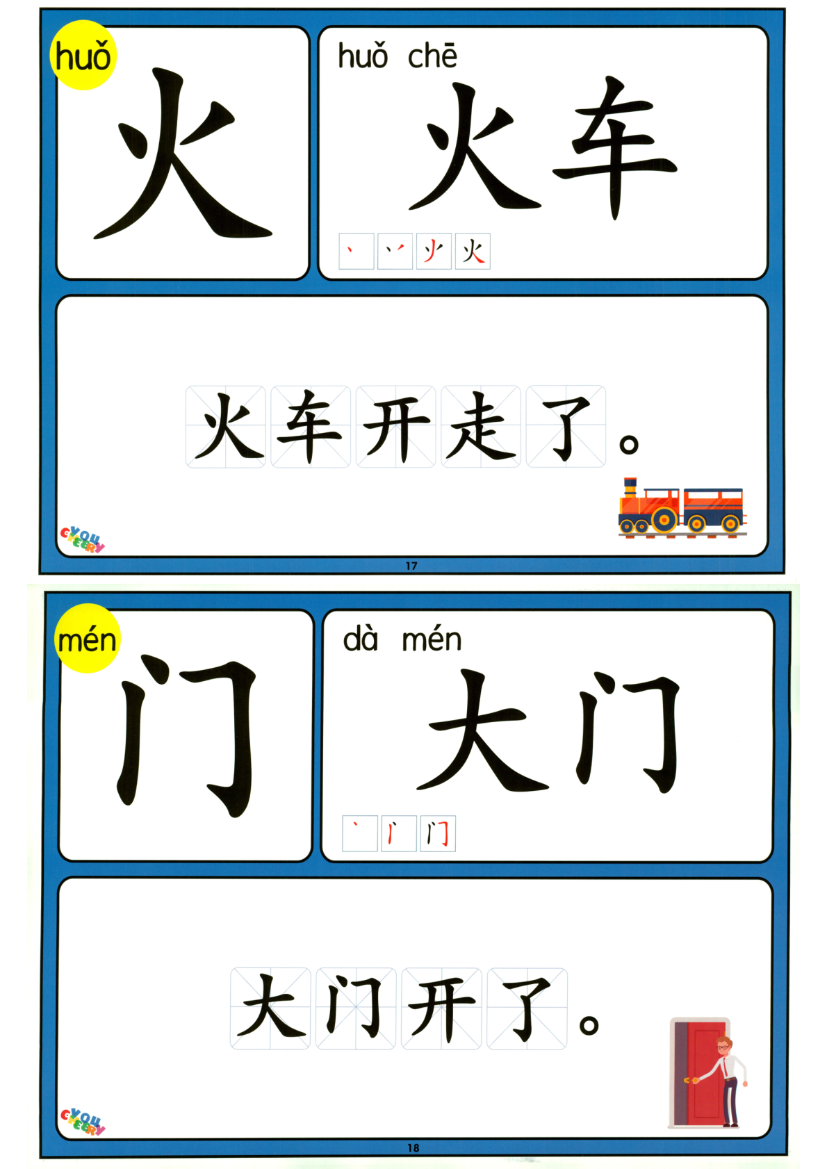 大字识字数（1-100） 第9页