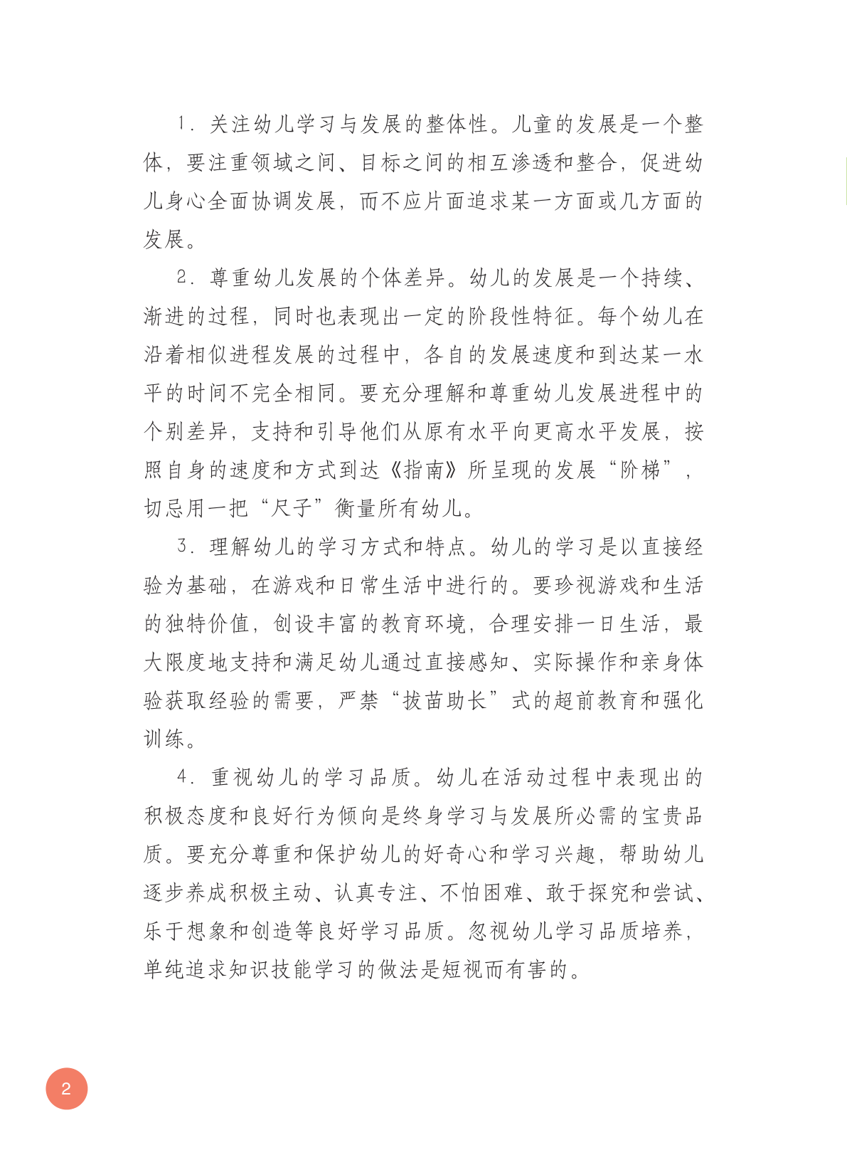 《3—6岁儿童学习与发展指南》 第4页