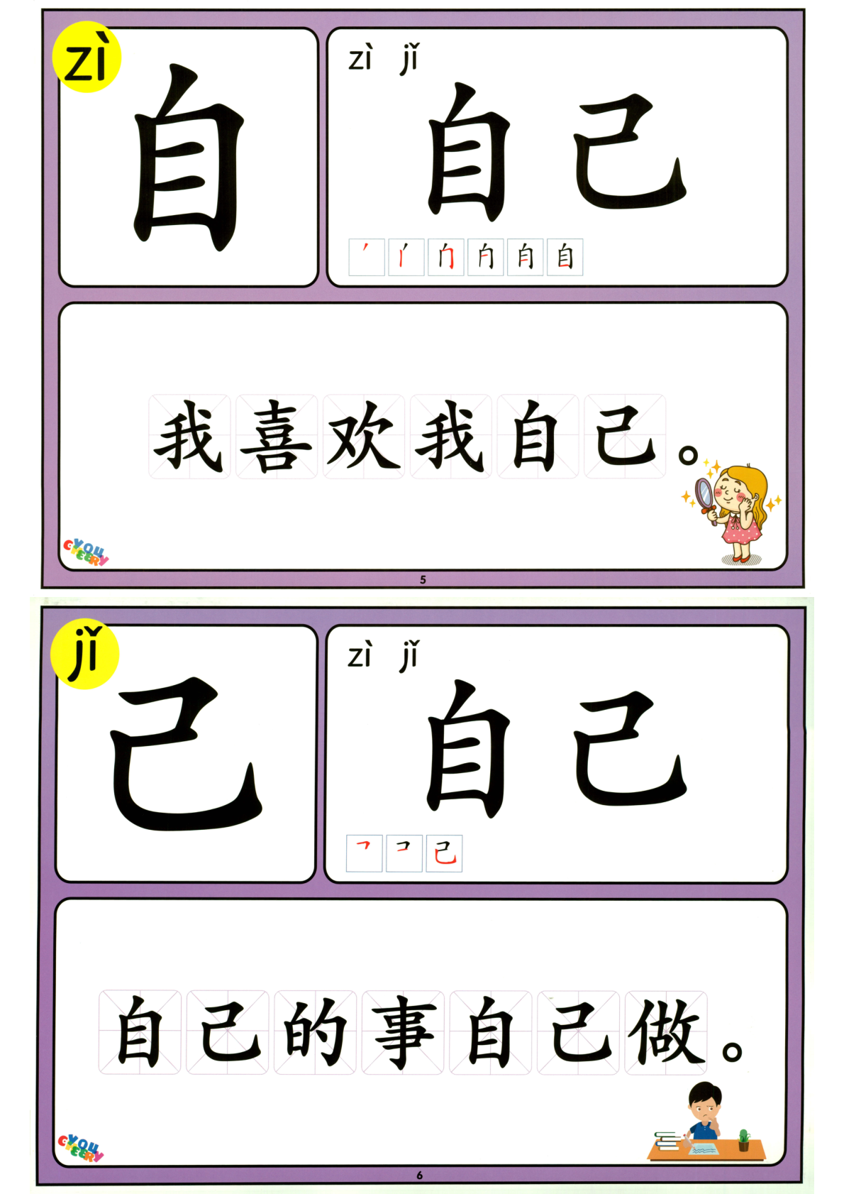 大图识字（100-200） 第3页