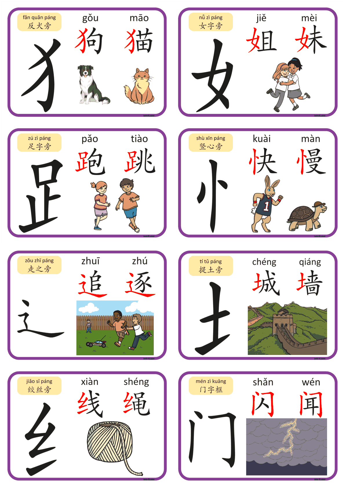 认识偏旁部首 第2页