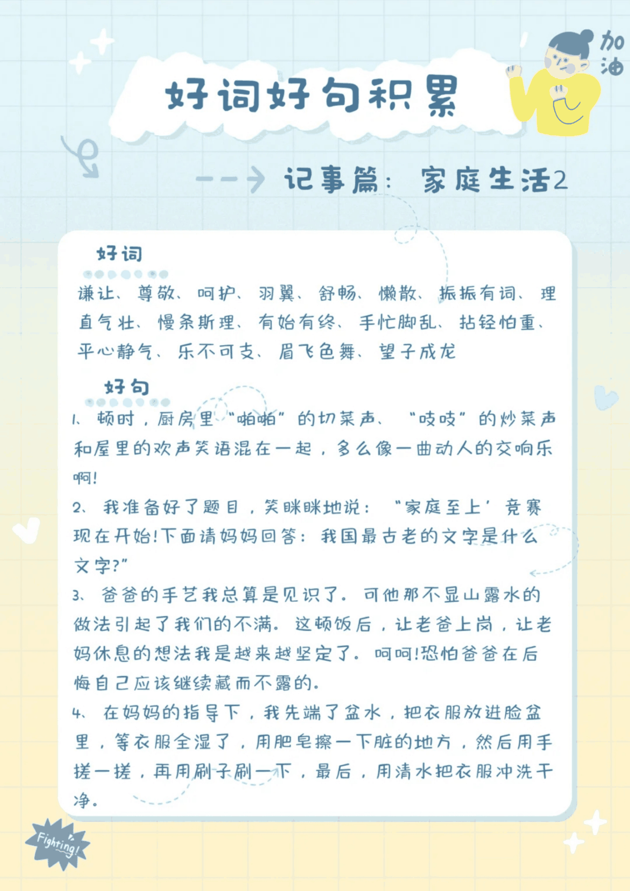 词句积累练习 第2页