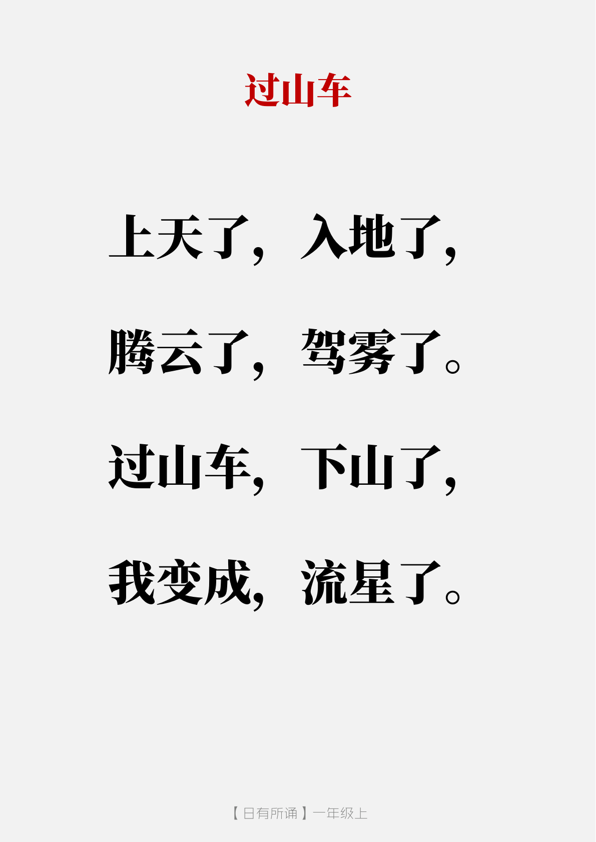每日诵读(大字版)80篇 第2页