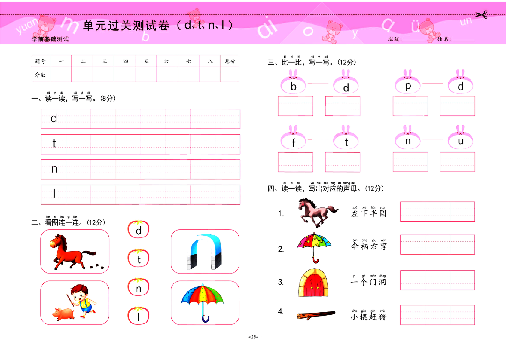 拼音测试卷 第9页