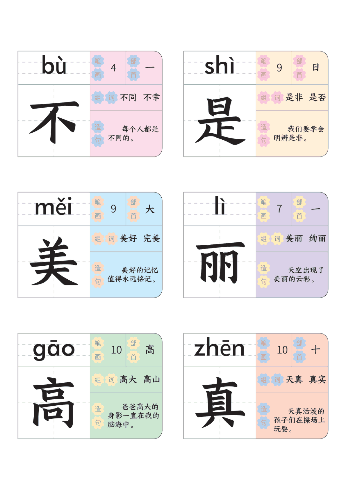 识字游戏养成记（41页） 第1页