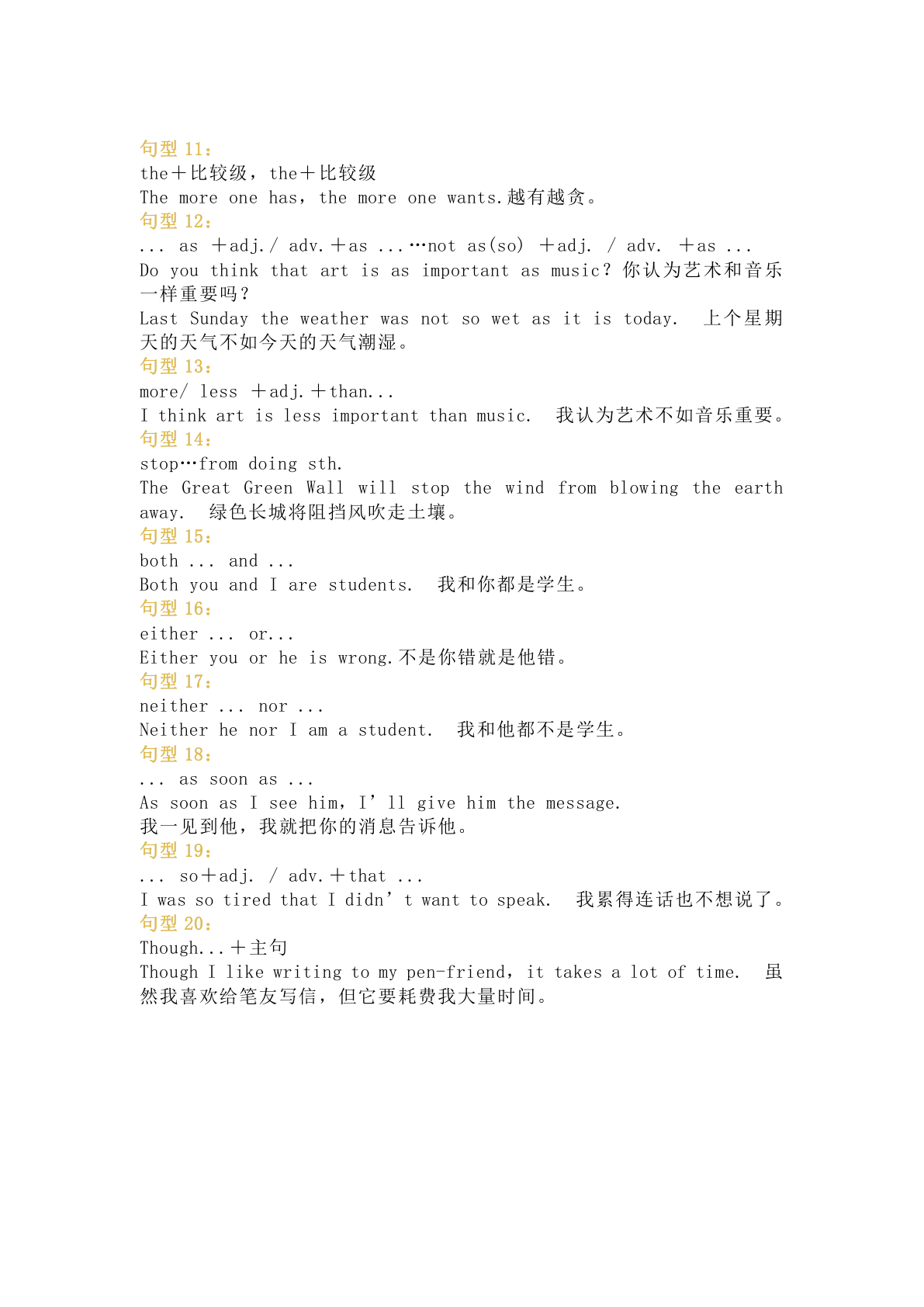 【小学英语】必备 62 种基础句型 第2页