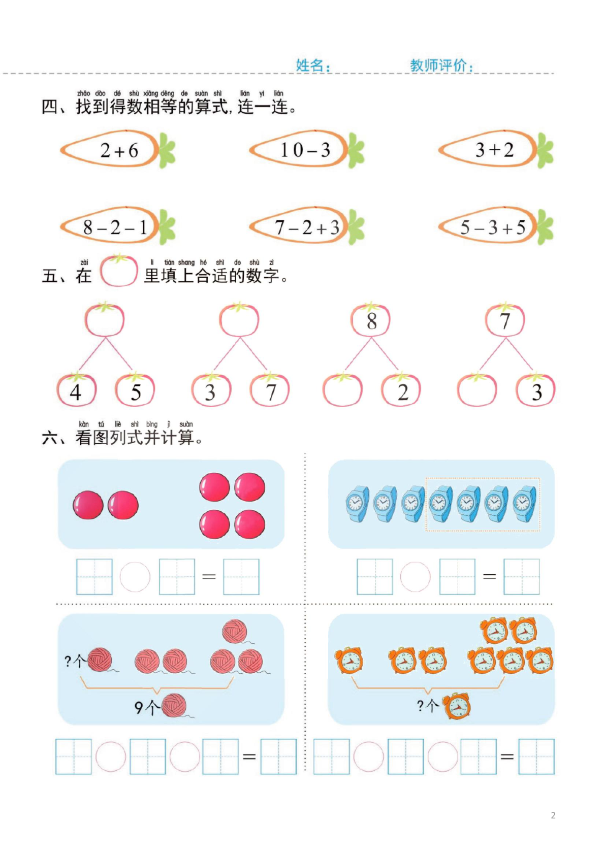10-20以内算数练习 第2页 - 幼小衔接免费下载打印-PDF格式