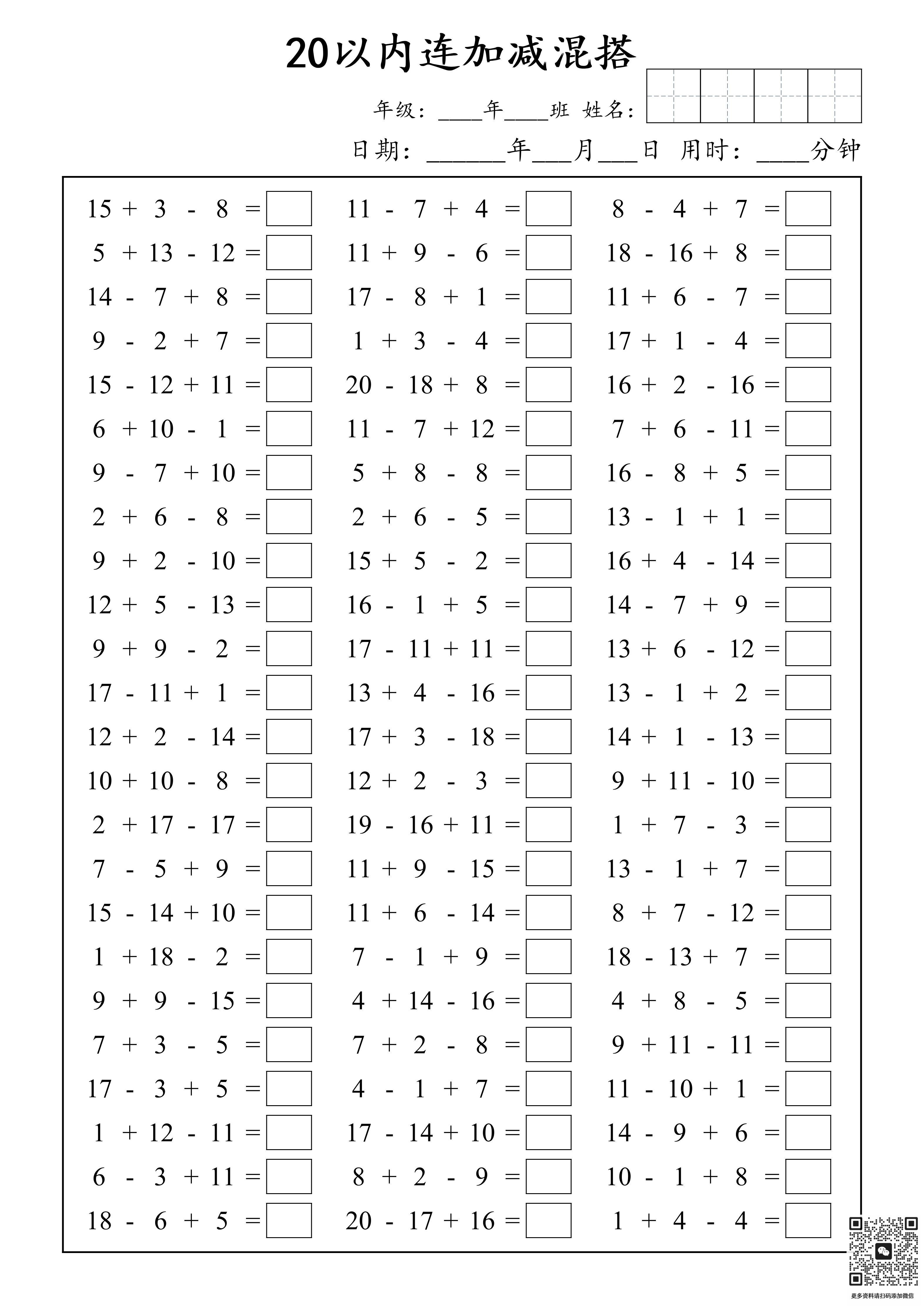 幼儿园大班幼小衔接寒假加减法练习册 - 奇多作业纸
