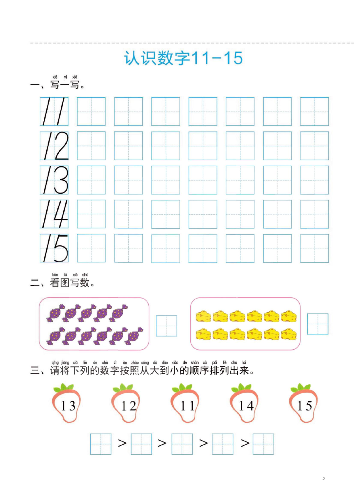 10-20以内算数练习 第3页 - 幼小衔接免费下载打印-PDF格式