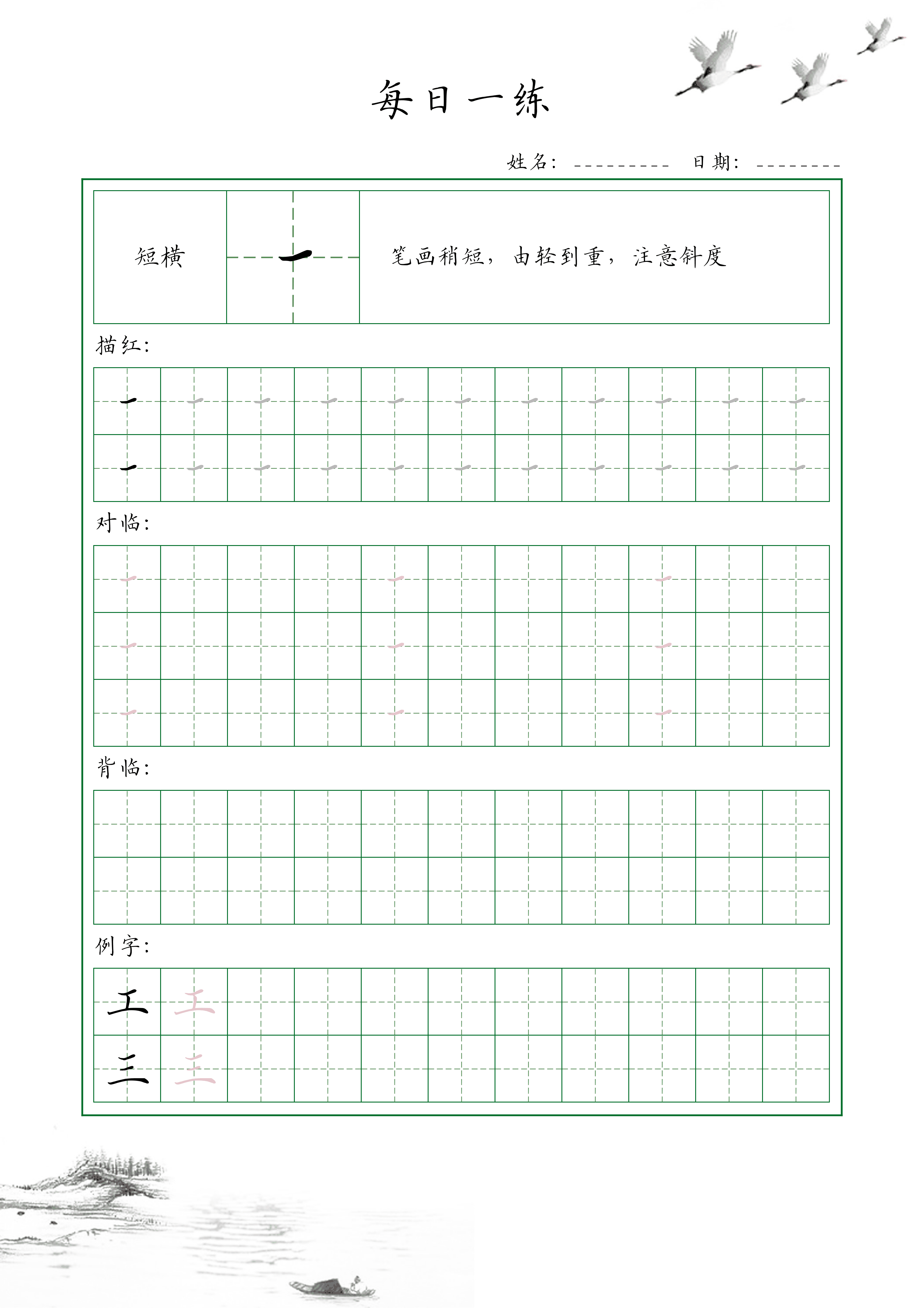 基础笔画训练（35个） 第2页