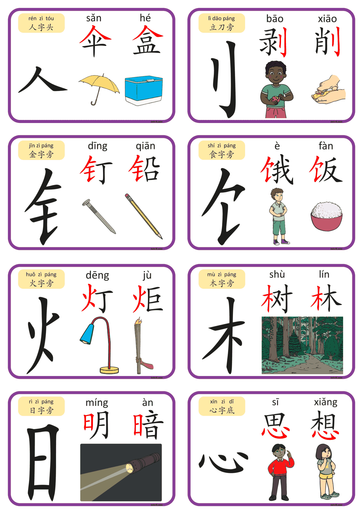 儿童偏旁部首学习资源 - 奇多作业纸