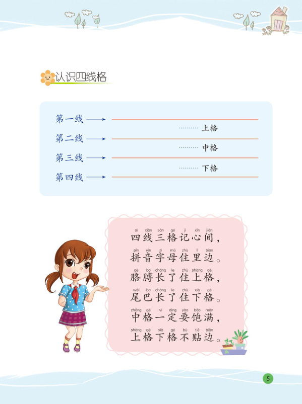 幼小衔接教材-拼音上 第4页