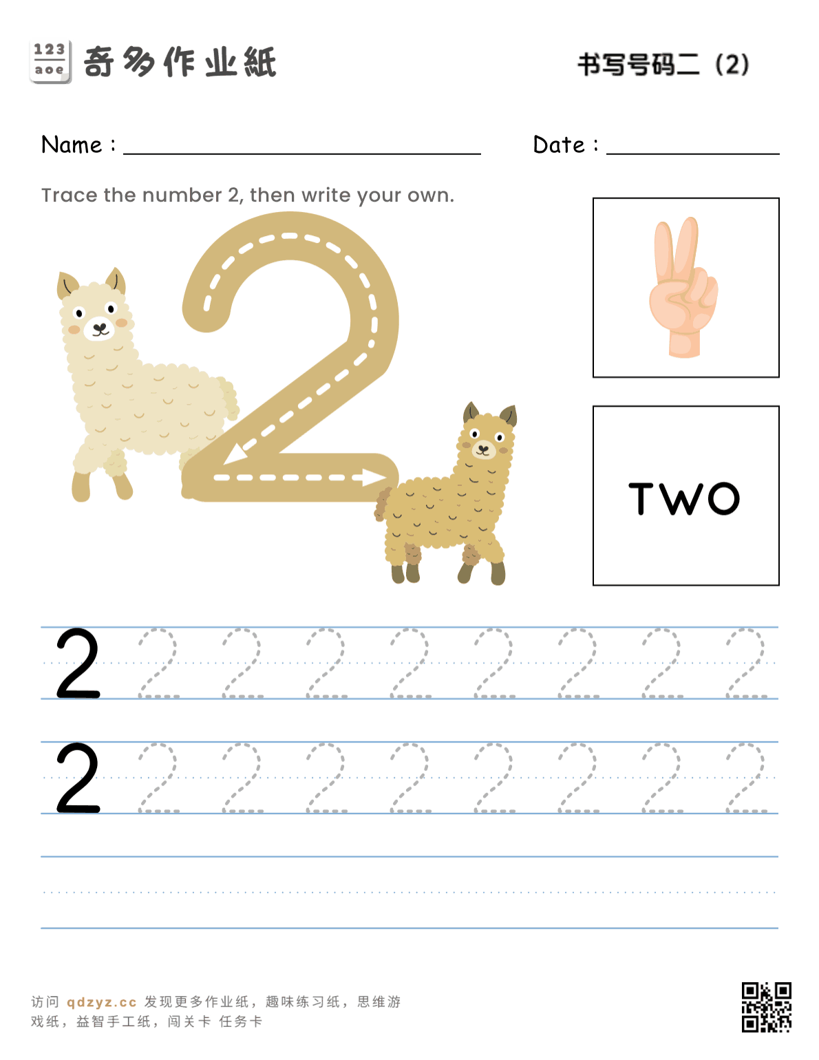 书写号码二（2）
