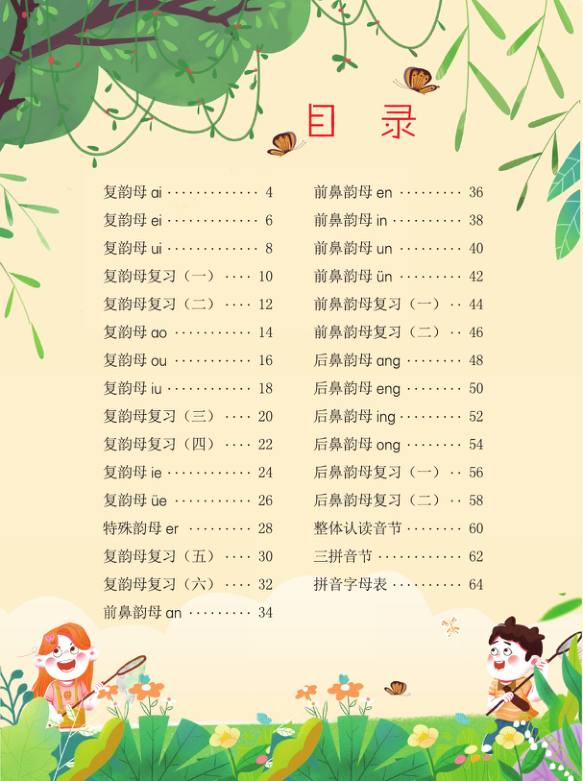 幼小衔接教材-拼音下 第1页