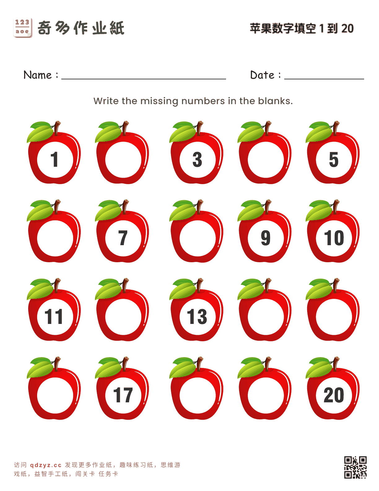 苹果数字填空 1 到 20