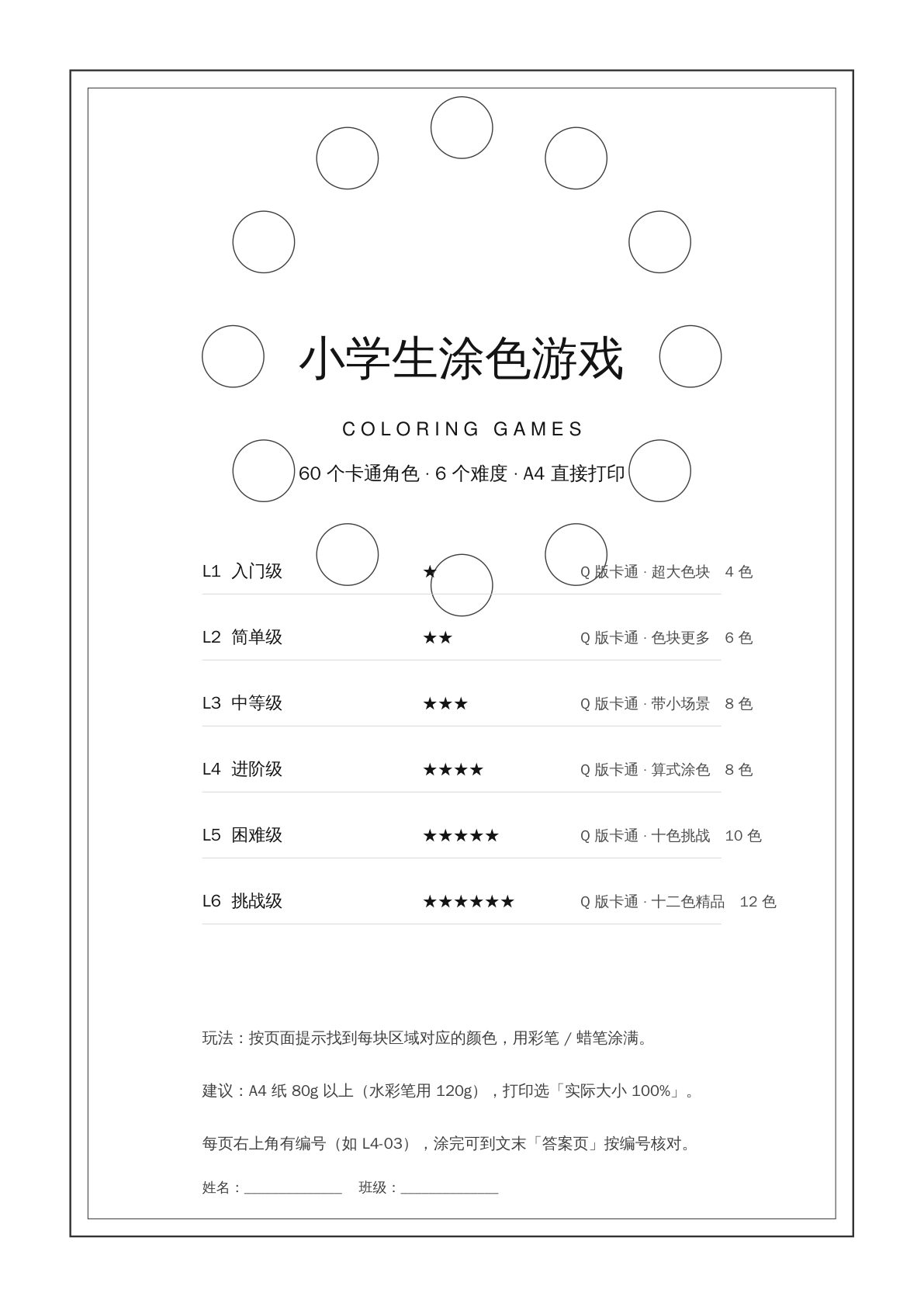 小学生涂色游戏60张 第1页