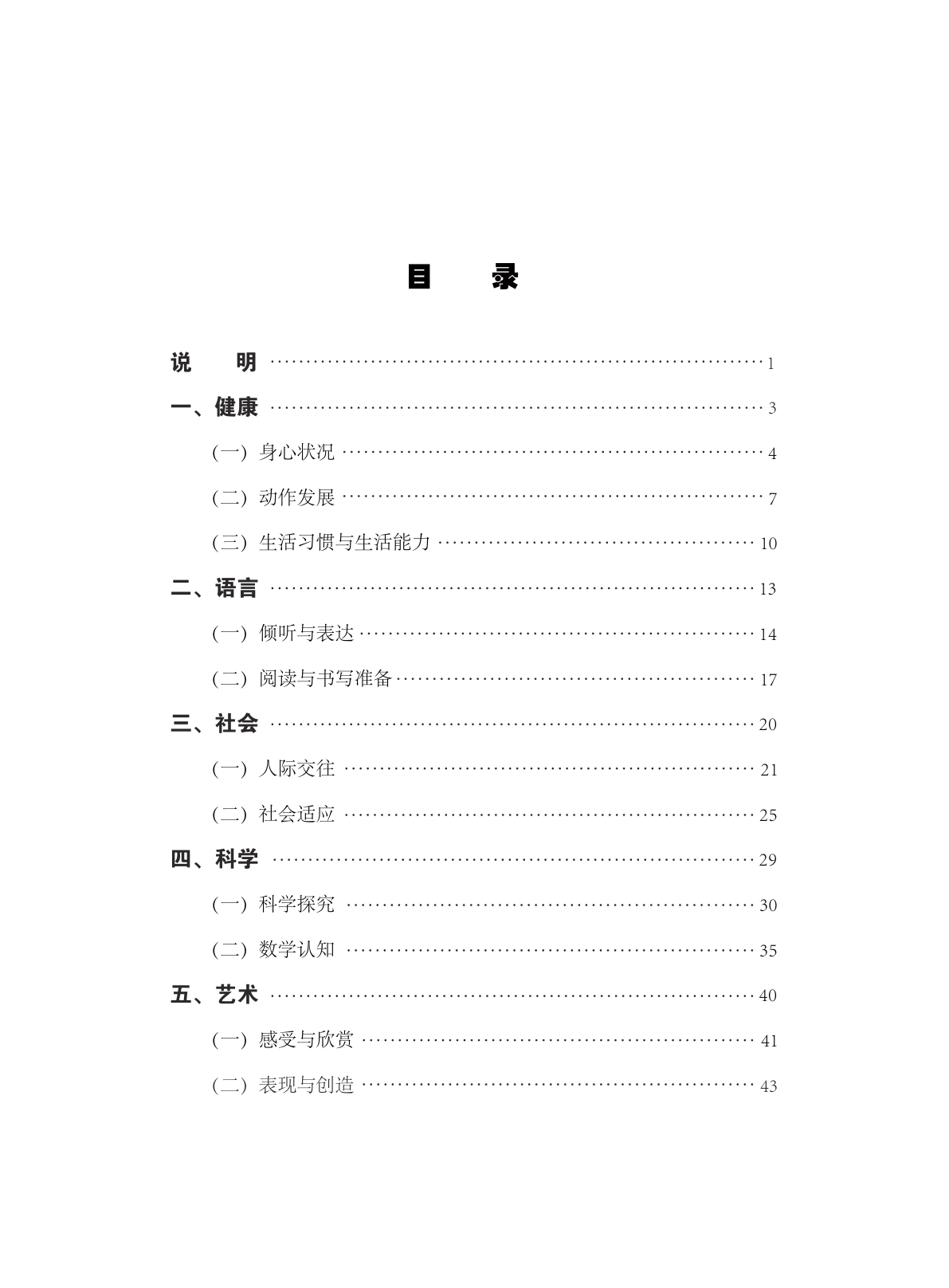 《3—6岁儿童学习与发展指南》 第2页