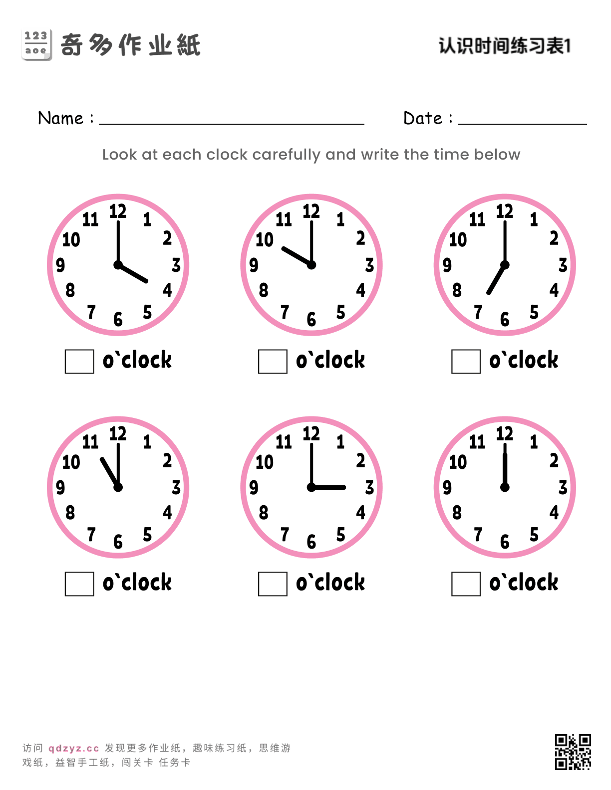 认识时间练习表1