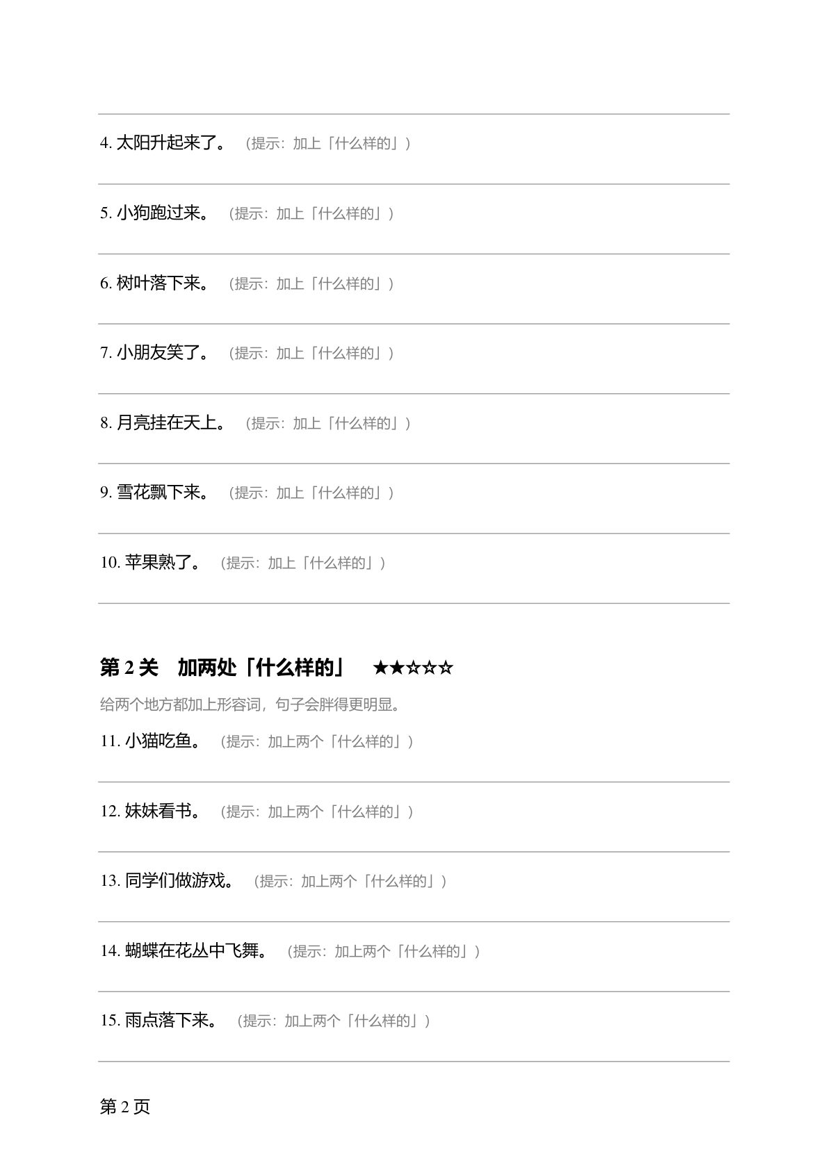 句子变胖了扩句练习 第2页