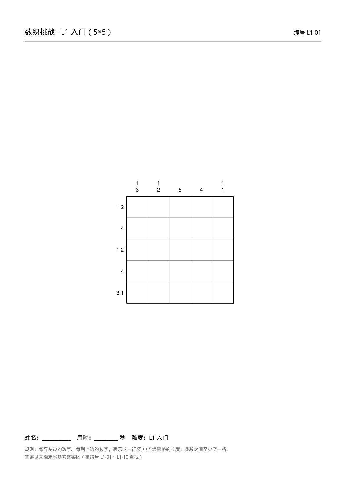 小学生数织训练册_6难度各10张 第1页