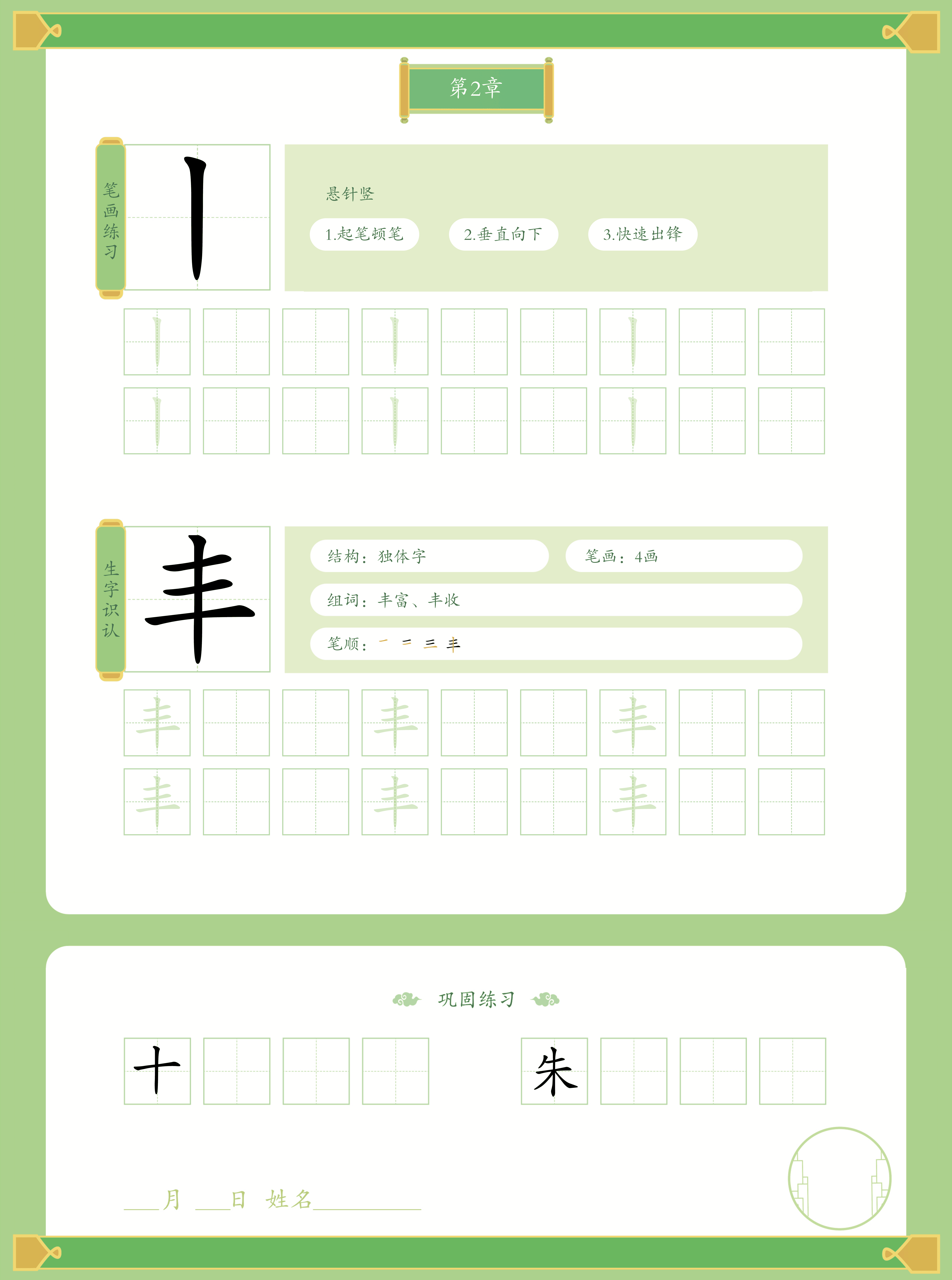 写字字帖（25页） 第2页