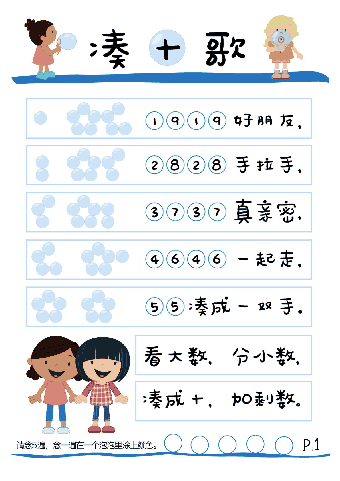 凑十法 详细讲义（17页） 第2页