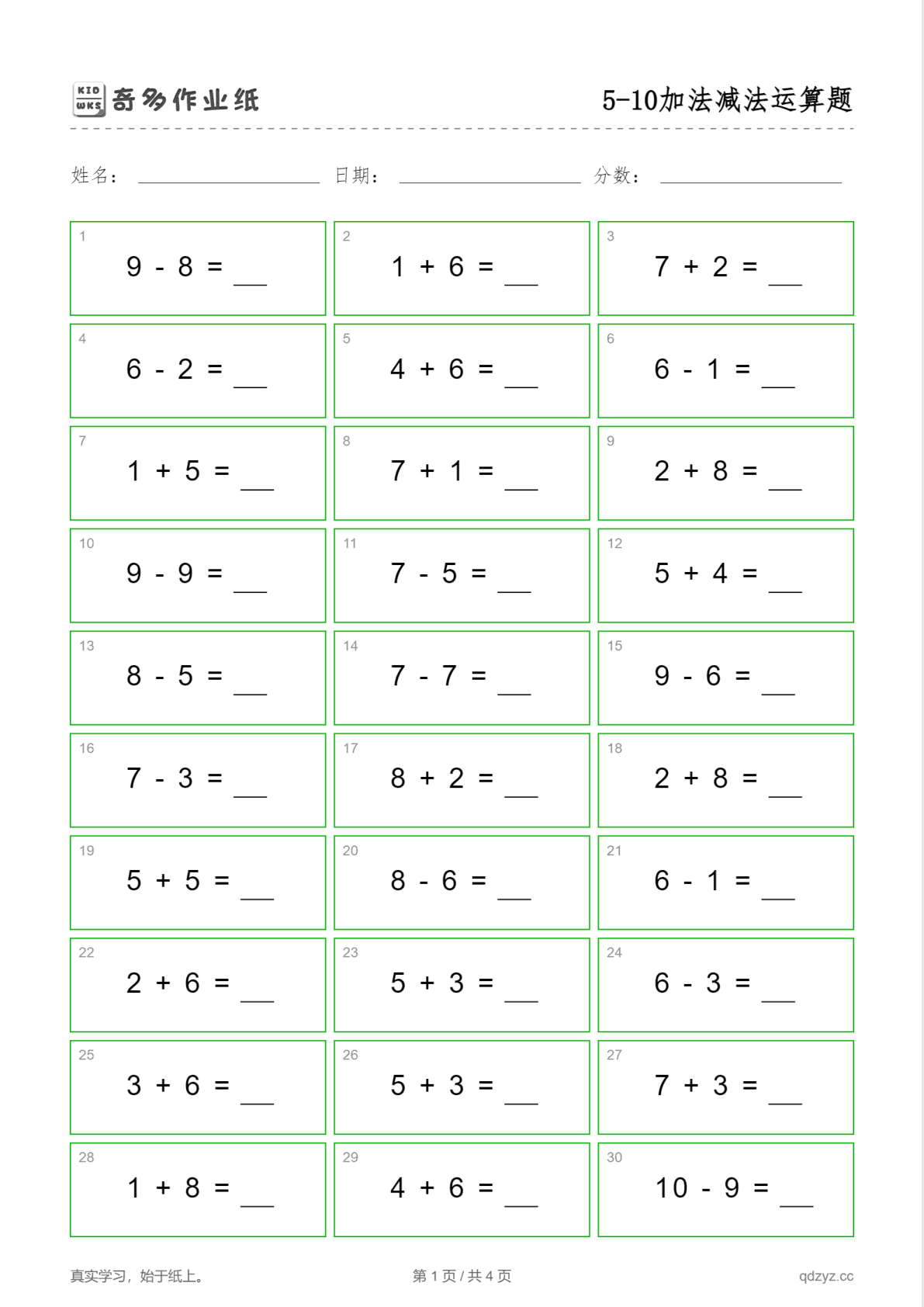 5到10的加减法（100题） 第1页