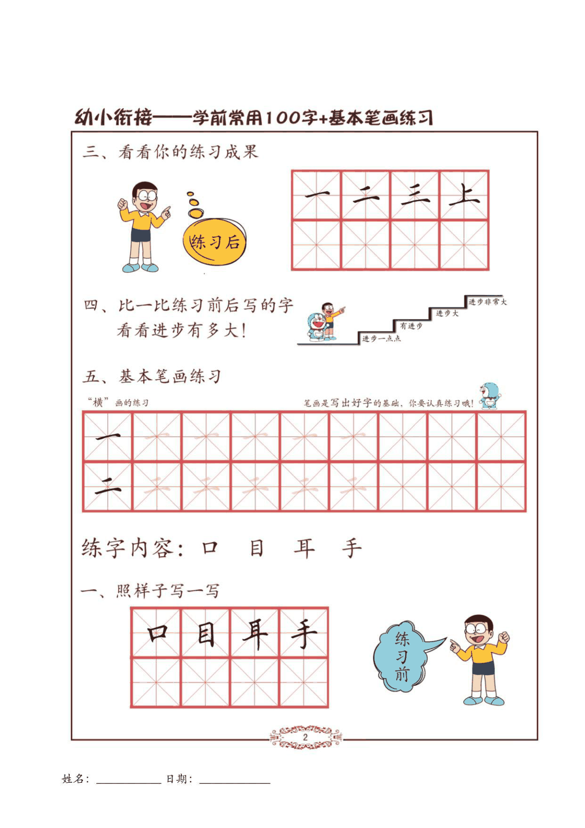 字帖练习 100字 第2页