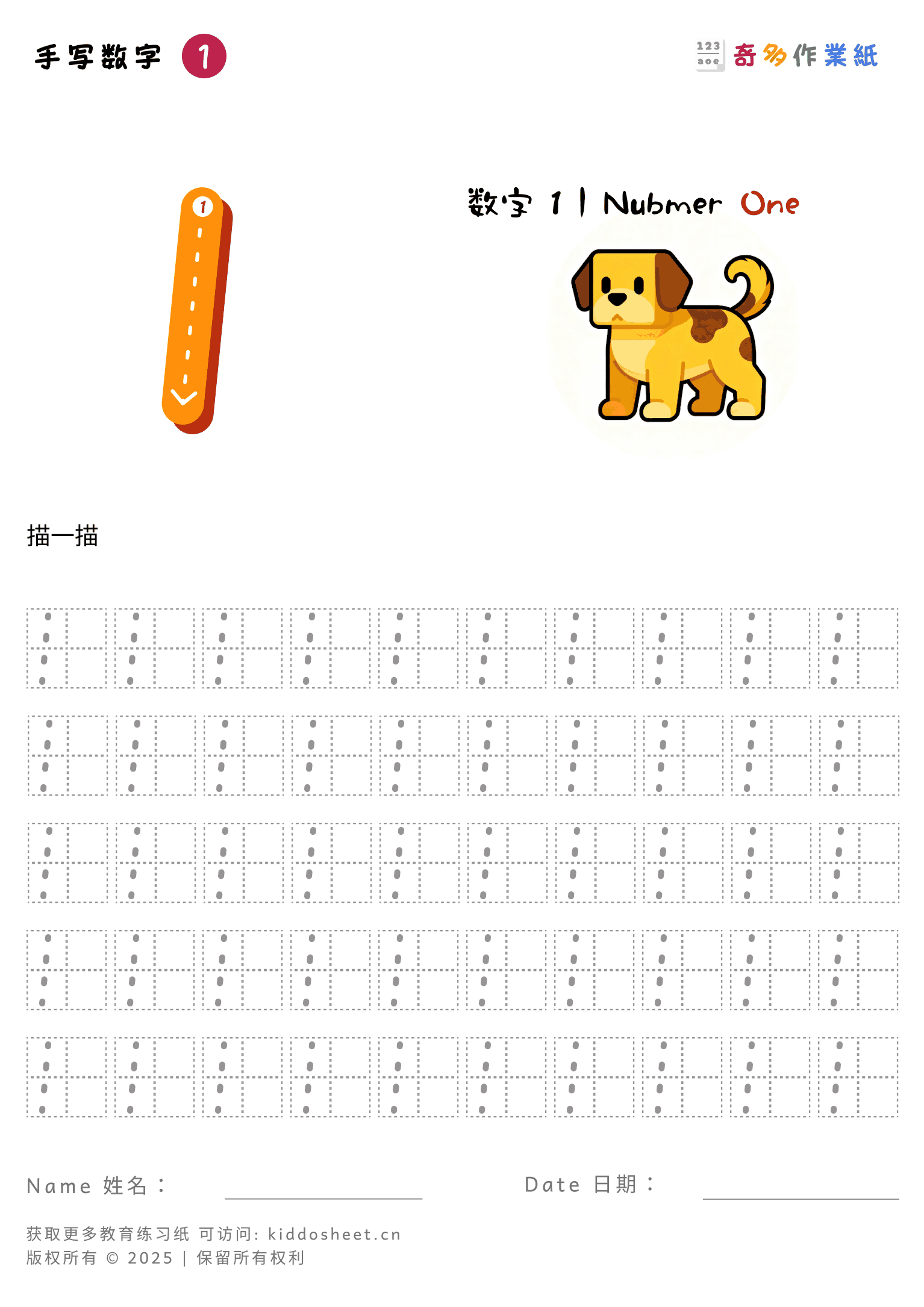 描红数字(1-10) 第1页