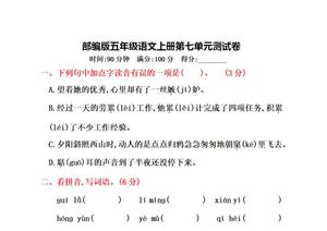 统编版五年级上册语文第七单元测试卷及答案2 第1页