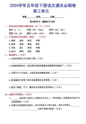 3.21 语文第三单元基础通关卷