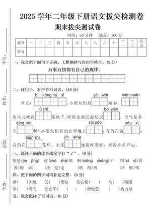 语文期末测试卷 - 针对二年级下学期课内学习 - 二年级下册 - 语文