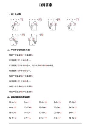 一年级数学20以内加减法综合练习答案 第3页