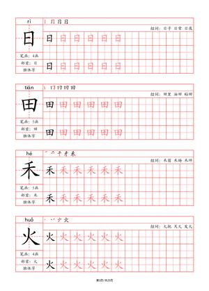 一上语文写字表字帖（笔画+部首+笔顺+组词） 第3页