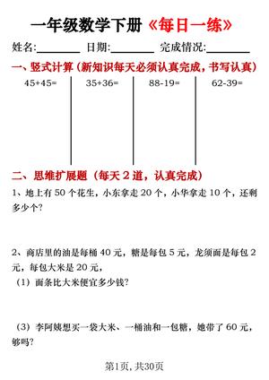 一年级数学下册每日一练_纯图版_ 第1页