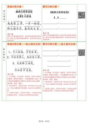 26春二下语文寒假预习背诵与默写（必背课文、古诗、文言文、日积月累）9页 第3页