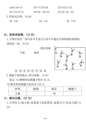 2024学年二年级下册数学期末检测卷(1) 第3页