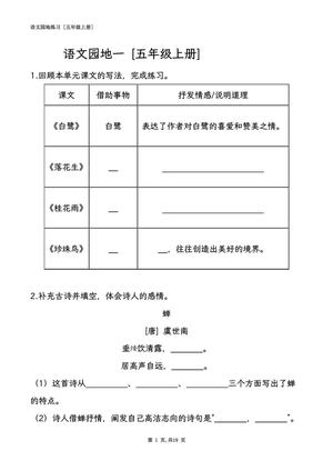 65203_五年级语文上册全册语文园地专项练习
