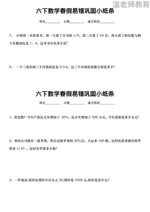 春假作业_六年级下学期_数学 第2页