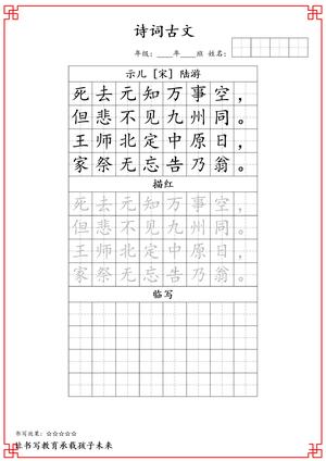 28792_五年级古诗词字帖
